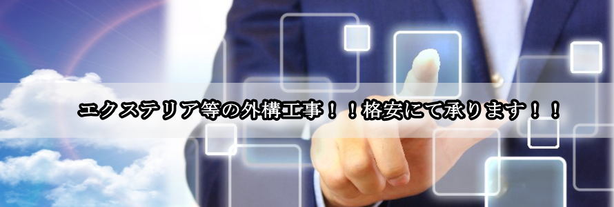 有限会社三浦グリーンガーデンの格安エクステリア